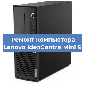 Замена usb разъема на компьютере Lenovo IdeaCentre Mini 5 в Перми